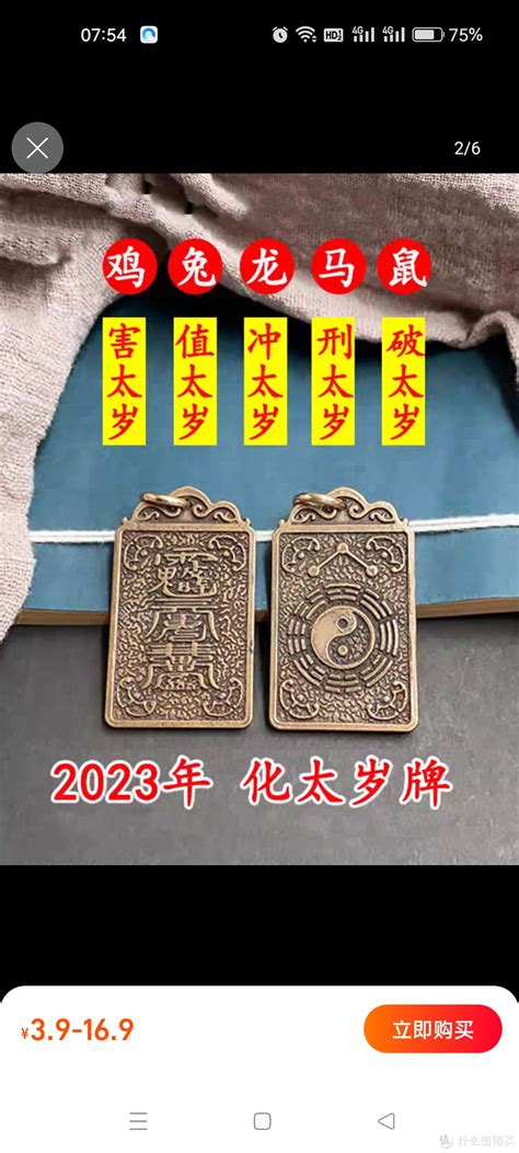 2023犯病符如何解|什么是太岁？2023年兔、鸡、鼠、龙、马的化解方法